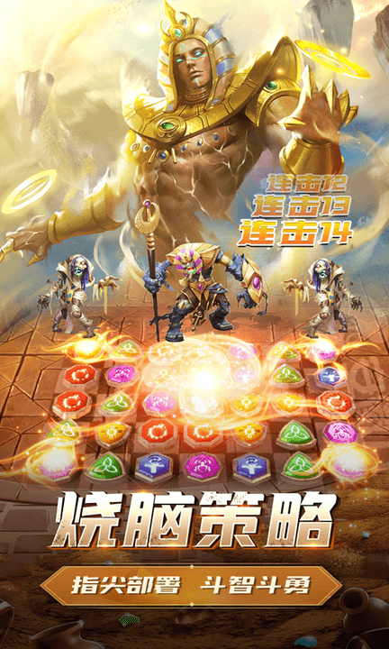 三消对决手游