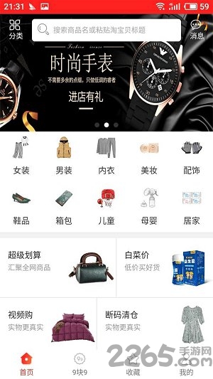斗券省钱购物app