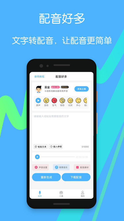 配音好多app