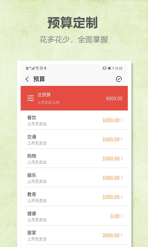 乐记账软件