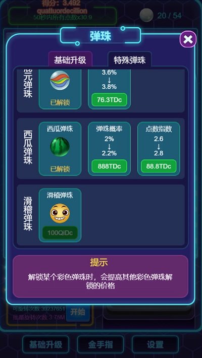 放置球球手机版