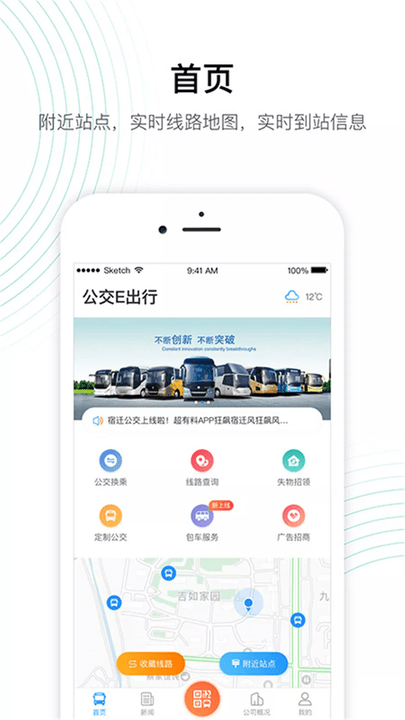 图软公交e出行系统软件