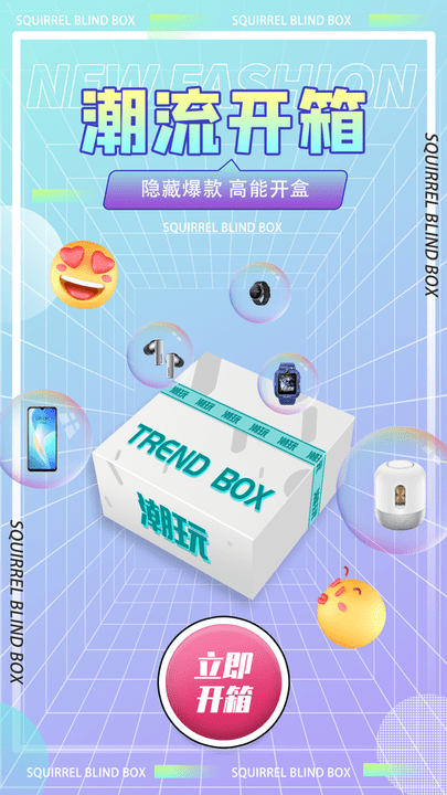 松鼠盒潮玩软件