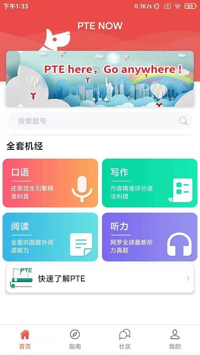 pte now英语app