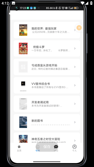 vv图书app vv图书手机版下载