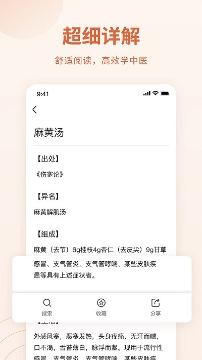 中医方剂大全app手机版