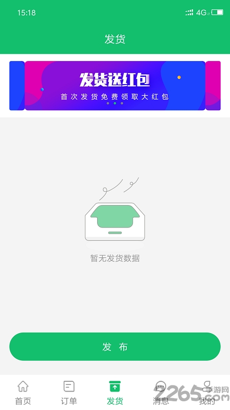 货运滴滴货主端app