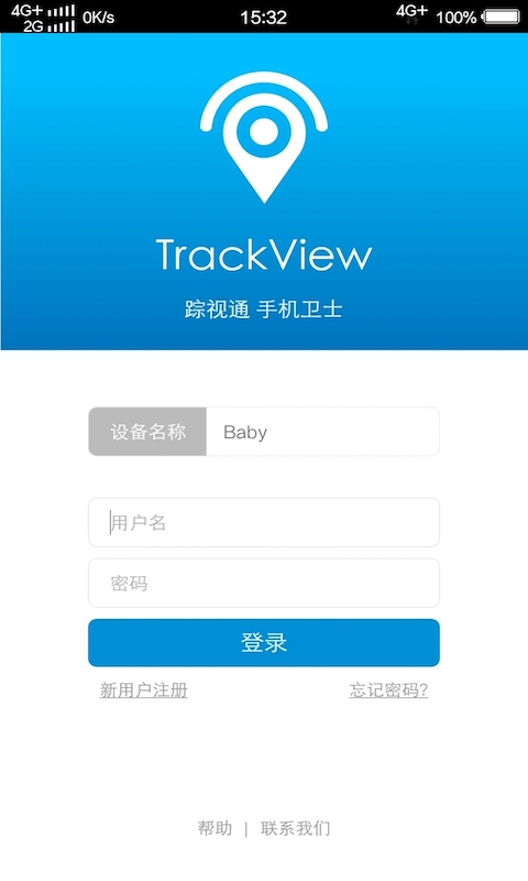 踪视通手机卫士最新版本