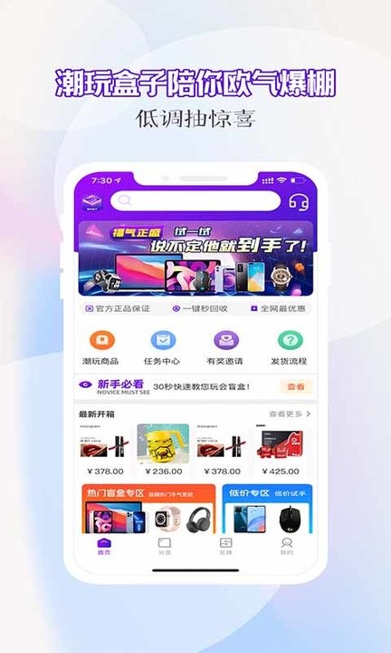 潮玩盒子官方版