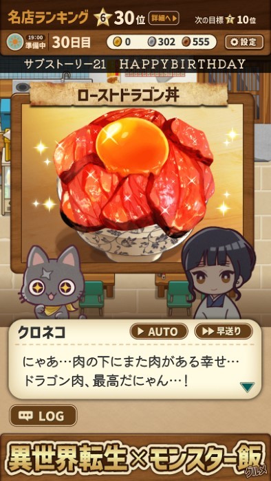 异世界食堂异世界转生怪物饭最新版下载