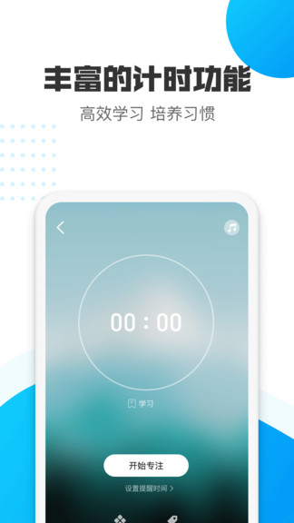 蓝马专注app
