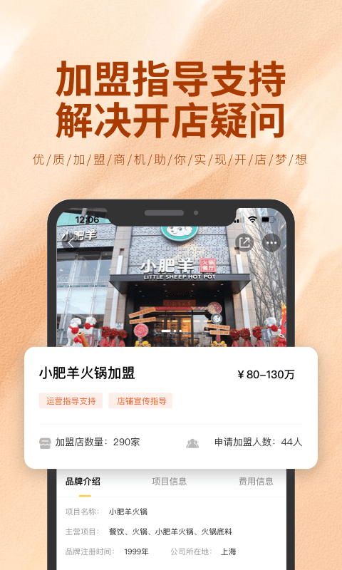 加盟商机平台