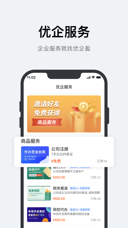 优企盈企业版