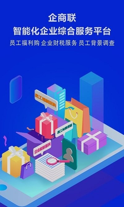 企商联客户端