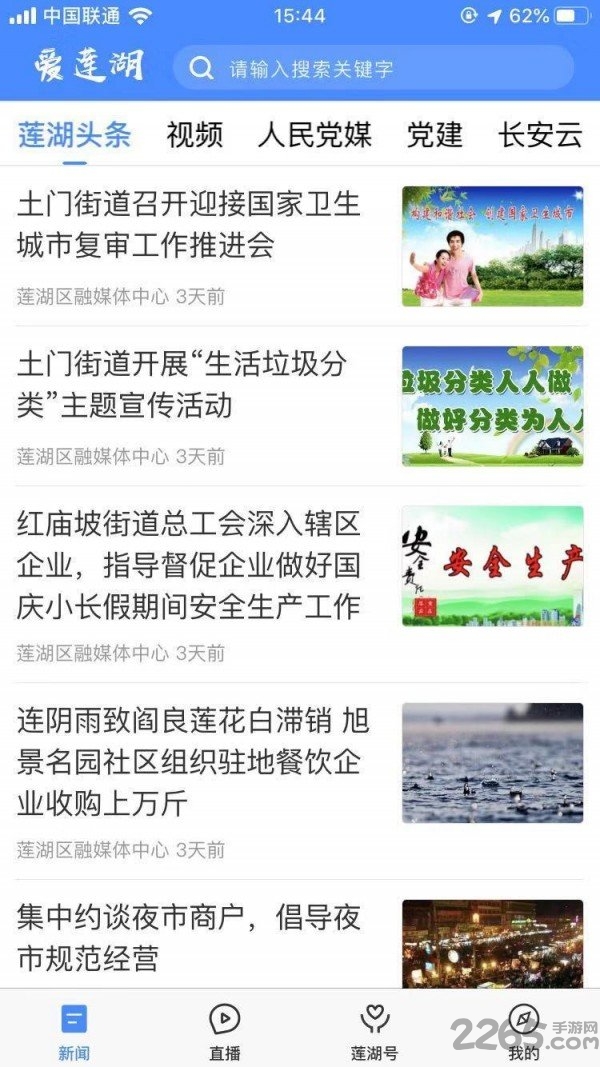 爱莲湖手机版