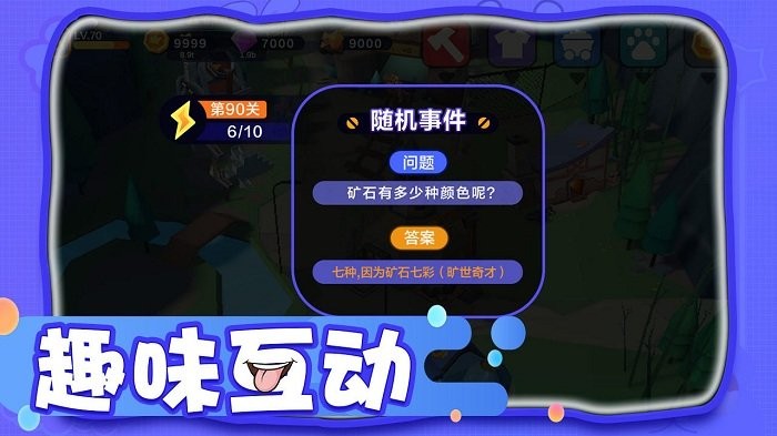 冒险人生与宠同行官方版