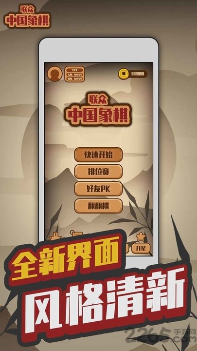 联众中国象棋手机版