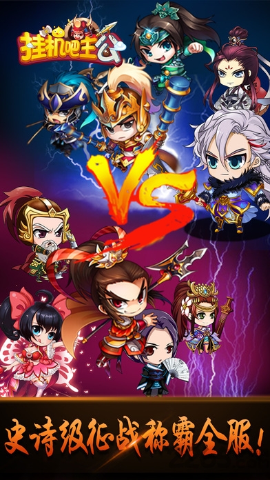 百度版挂机吧主公官网下载