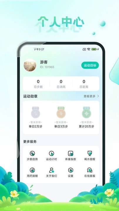 疯狂刷步宝手机版