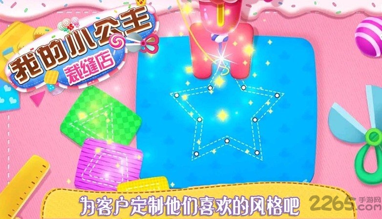 我的小公主裁缝店内购破解版