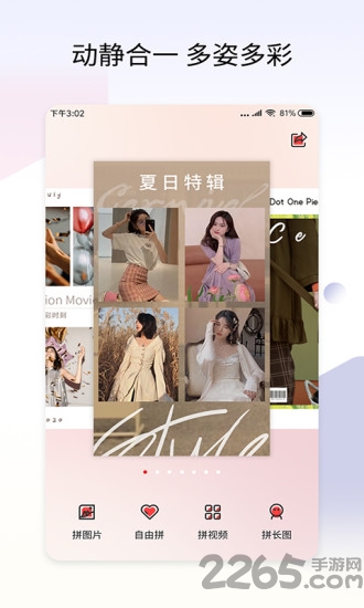 拼秀秀app