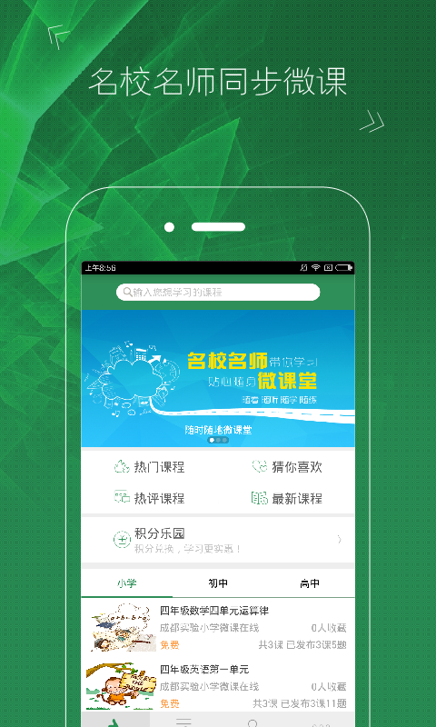 闻道微课堂手机版