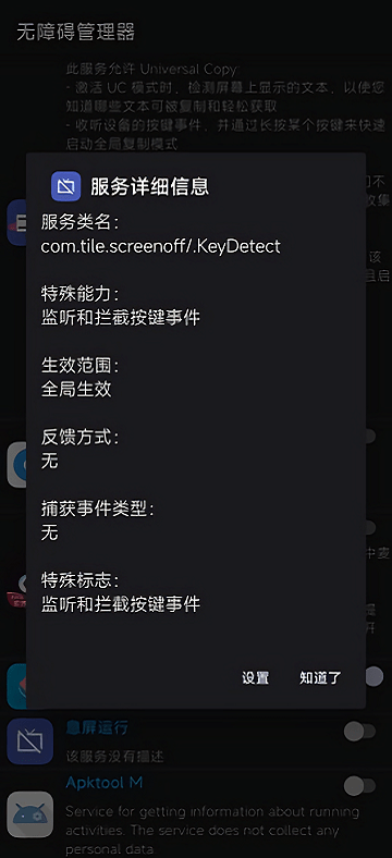 安卓手机无障碍管理器
