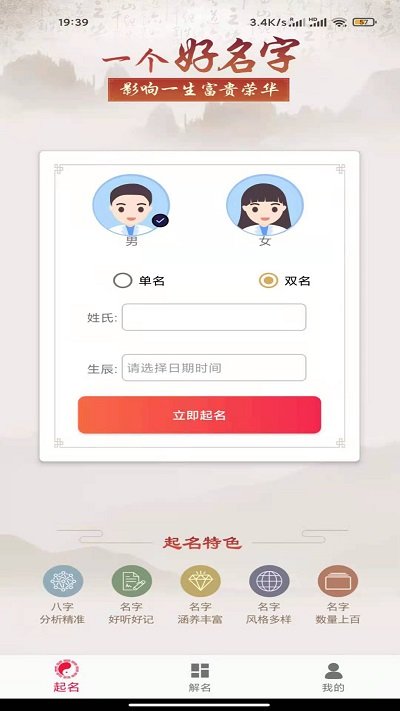 开心起名软件