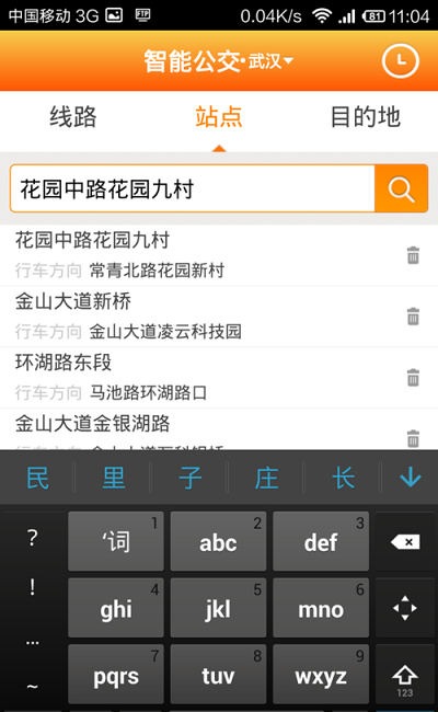 武汉公交查询公交车路线教程