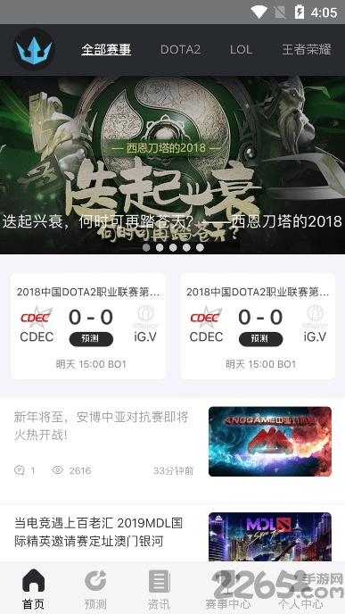 海王电竞软件