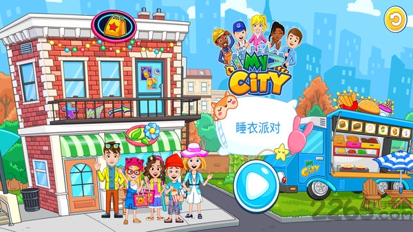 我的小镇睡衣派对内购破解版下载