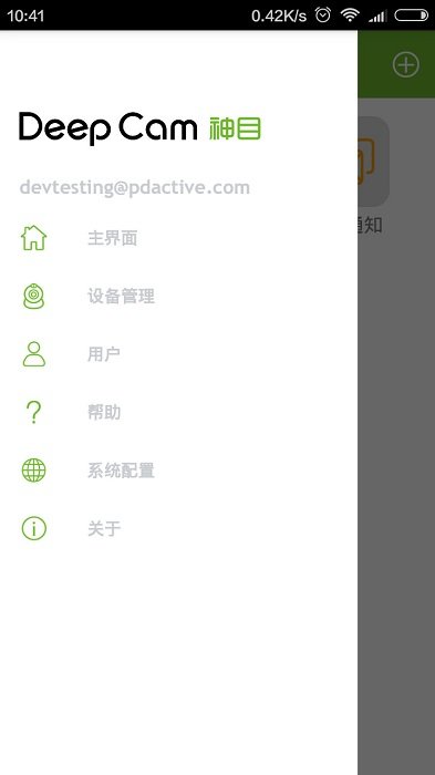神目软件