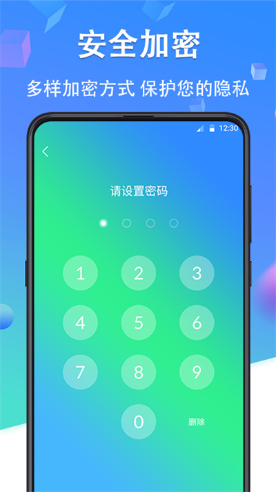 隐私加密锁手机版