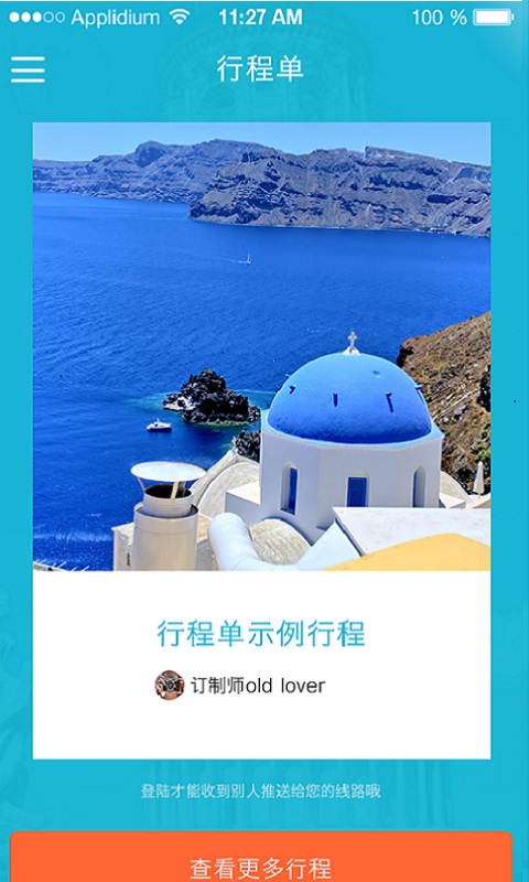 行程单手机版