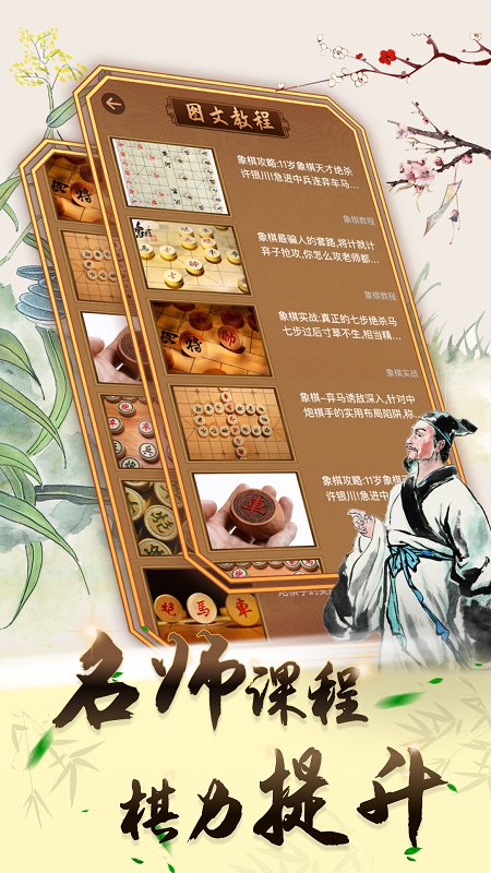 中国象棋无敌智能版