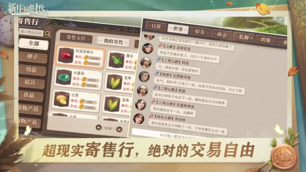 新庄园时代官方版
