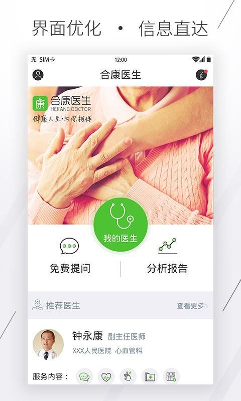 合康医生app 合康医生手机版下载