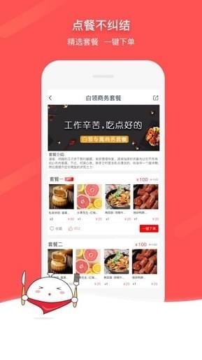 聚膳宅配手机版