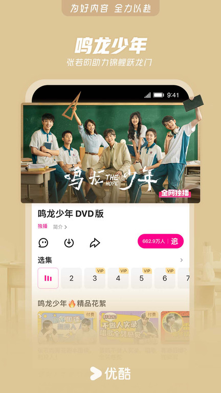 优酷视频旧版6.3.0下载