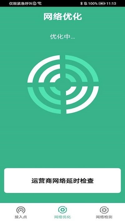 飞联wifiapp