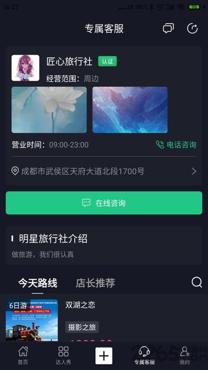 今日旅行官方版