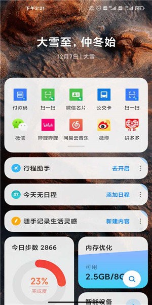 miui系统桌面最新版本