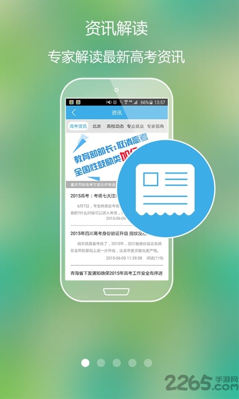 高考志愿助手app下载