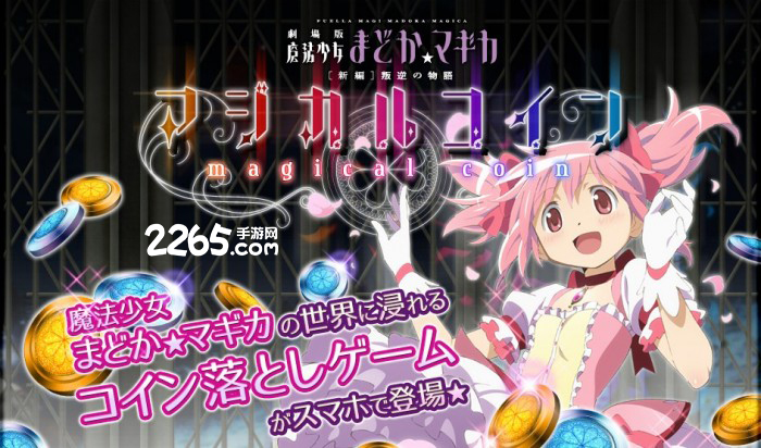魔法少女游戏
