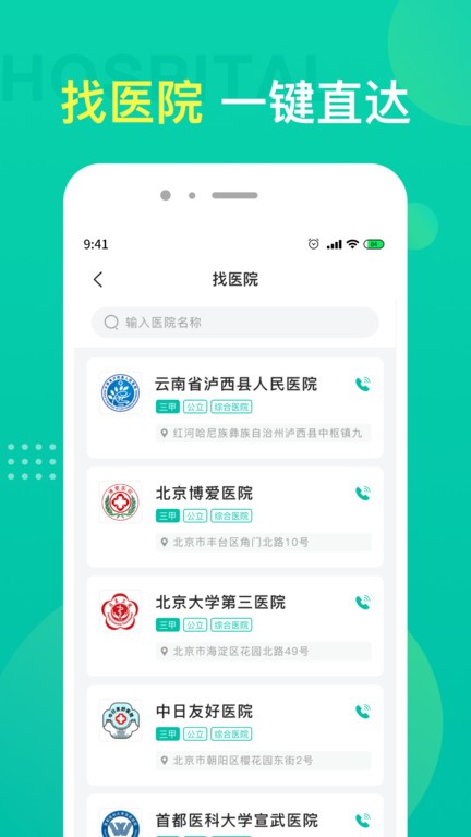 重庆名医挂号预约平台官方版