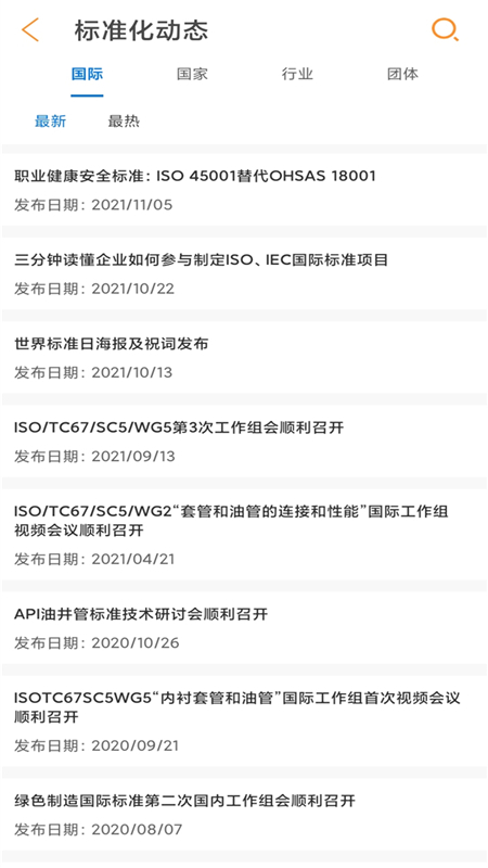 石油标准app