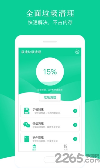 极速垃圾清理软件