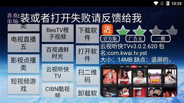 喜欢市场Tv版