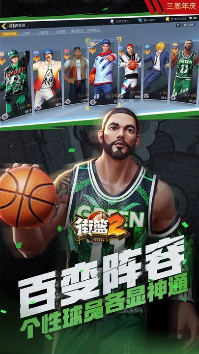 街篮2腾讯版下载
