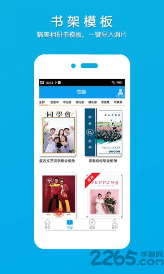 柬书电子相册(柬书照片书)